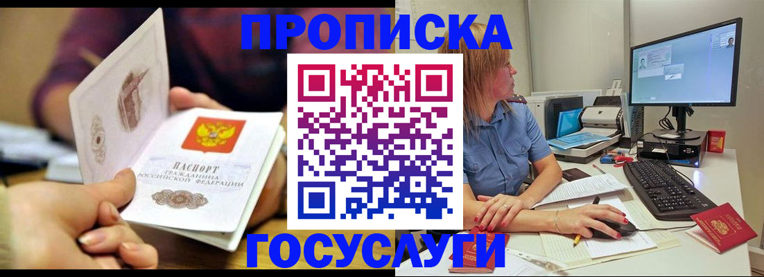 прописка ребенка в Дедовске