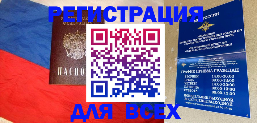 регистрация в Дедовске