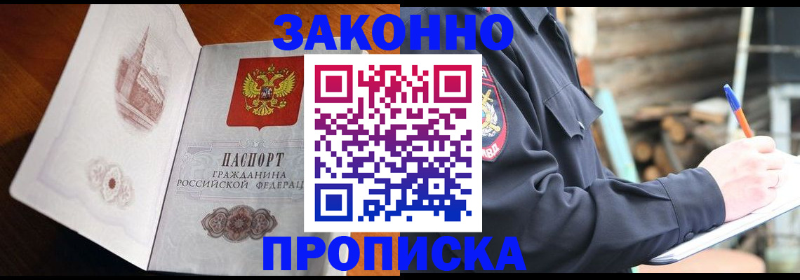 прописка паспорт в Дедовске